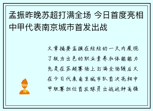 孟振昨晚苏超打满全场 今日首度亮相中甲代表南京城市首发出战