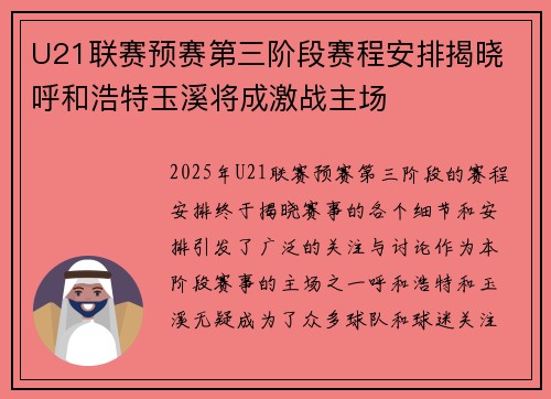 U21联赛预赛第三阶段赛程安排揭晓 呼和浩特玉溪将成激战主场