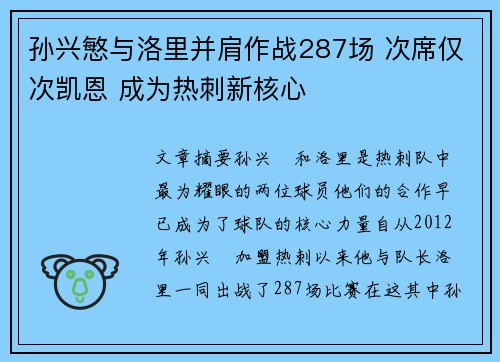 孙兴慜与洛里并肩作战287场 次席仅次凯恩 成为热刺新核心