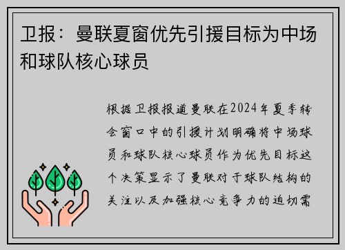 卫报：曼联夏窗优先引援目标为中场和球队核心球员