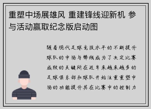 重塑中场展雄风 重建锋线迎新机 参与活动赢取纪念版启动图
