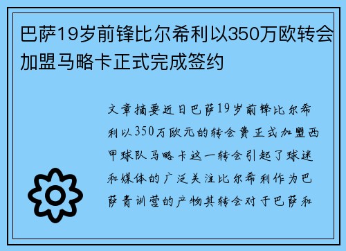 巴萨19岁前锋比尔希利以350万欧转会加盟马略卡正式完成签约