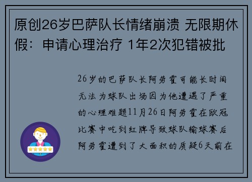 原创26岁巴萨队长情绪崩溃 无限期休假：申请心理治疗 1年2次犯错被批